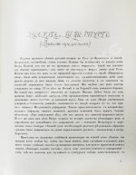 Грабарь, И.Э., Врангель, Н.Н. История русского искусства