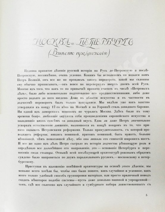 Антикварная книга Грабарь, И.Э., Врангель, Н.Н. История русского искусства