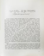 Грабарь, И.Э., Врангель, Н.Н. История русского искусства