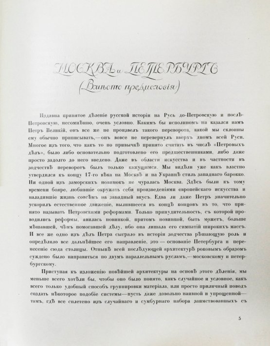 Антикварная книга Грабарь, И.Э., Врангель, Н.Н. История русского искусства
