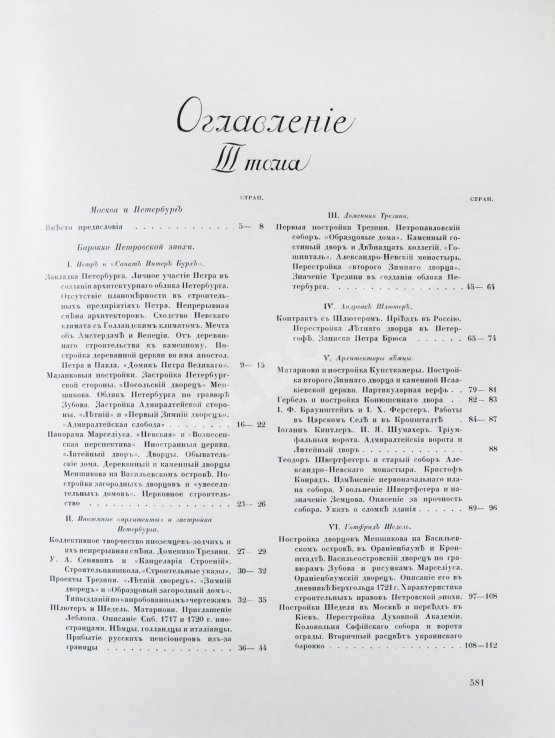 Антикварная книга Грабарь, И.Э., Врангель, Н.Н. История русского искусства