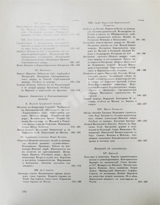 Антикварная книга Грабарь, И.Э., Врангель, Н.Н. История русского искусства