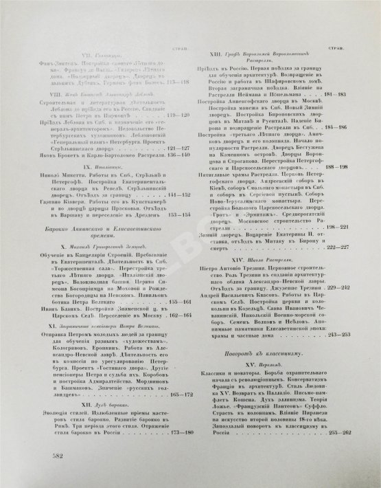 Антикварная книга Грабарь, И.Э., Врангель, Н.Н. История русского искусства
