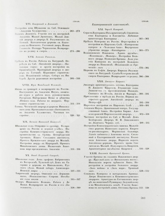 Антикварная книга Грабарь, И.Э., Врангель, Н.Н. История русского искусства