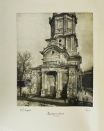 Грабарь, И.Э., Врангель, Н.Н. История русского искусства