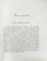 Грабарь, И.Э., Врангель, Н.Н. История русского искусства