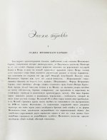 Грабарь, И.Э., Врангель, Н.Н. История русского искусства