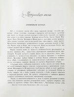 Грабарь, И.Э., Врангель, Н.Н. История русского искусства