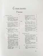 Грабарь, И.Э., Врангель, Н.Н. История русского искусства