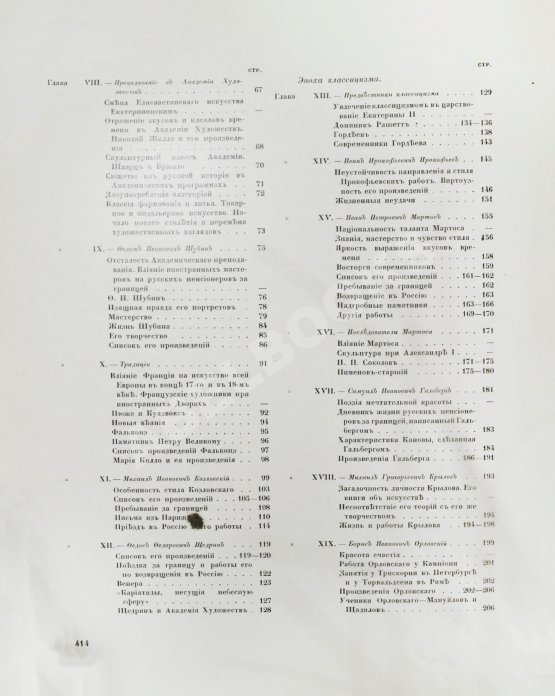 Антикварная книга Грабарь, И.Э., Врангель, Н.Н. История русского искусства