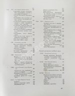 Грабарь, И.Э., Врангель, Н.Н. История русского искусства