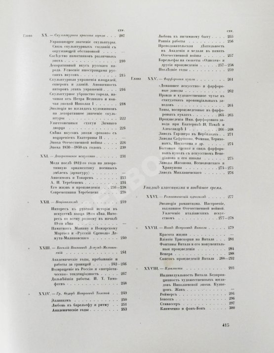 Антикварная книга Грабарь, И.Э., Врангель, Н.Н. История русского искусства