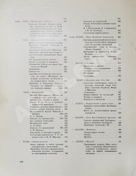 Антикварная книга Грабарь, И.Э., Врангель, Н.Н. История русского искусства