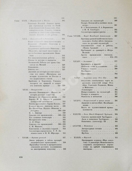 Антикварная книга Грабарь, И.Э., Врангель, Н.Н. История русского искусства
