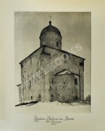 Грабарь, И.Э., Врангель, Н.Н. История русского искусства