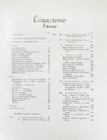 Грабарь, И.Э., Врангель, Н.Н. История русского искусства