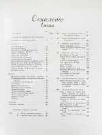 Грабарь, И.Э., Врангель, Н.Н. История русского искусства