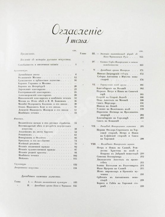 Антикварная книга Грабарь, И.Э., Врангель, Н.Н. История русского искусства