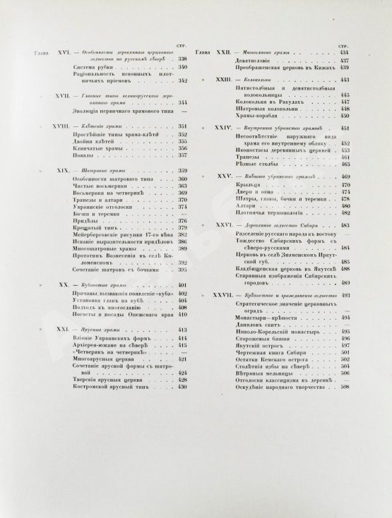 Антикварная книга Грабарь, И.Э., Врангель, Н.Н. История русского искусства