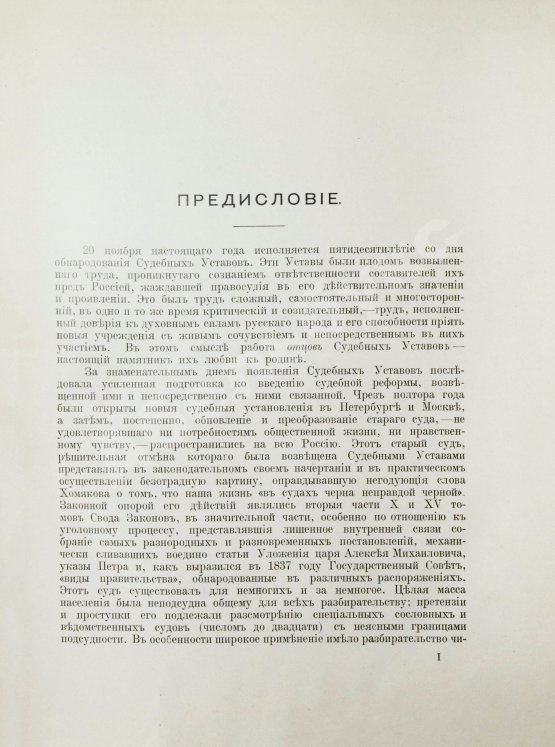 Антикварная книга Кони, А.Ф. Отцы и дети Судебной реформы. К пятидесятилетию Судебных Уставов. 20.XI.1864-1914