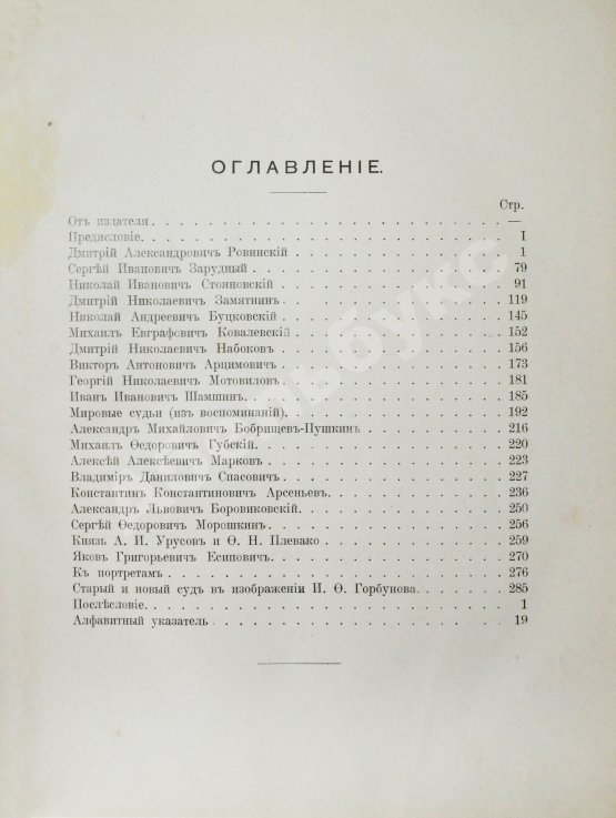 Антикварная книга Кони, А.Ф. Отцы и дети Судебной реформы. К пятидесятилетию Судебных Уставов. 20.XI.1864-1914