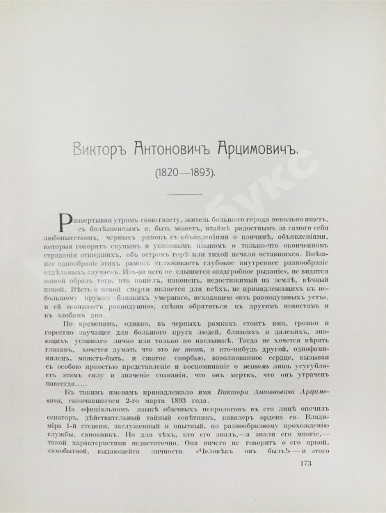 Антикварная книга Кони, А.Ф. Отцы и дети Судебной реформы. К пятидесятилетию Судебных Уставов. 20.XI.1864-1914