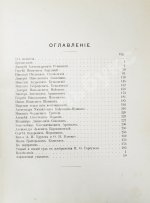Кони, А.Ф. Отцы и дети Судебной реформы. К пятидесятилетию Судебных Уставов. 20.XI.1864-1914