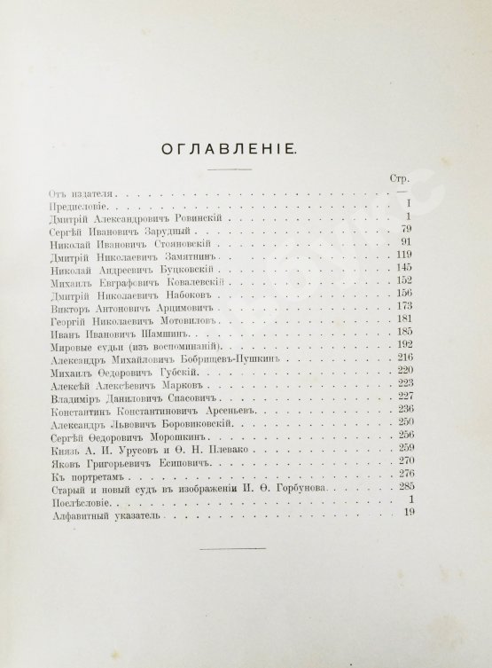 Антикварная книга Кони, А.Ф. Отцы и дети Судебной реформы. К пятидесятилетию Судебных Уставов. 20.XI.1864-1914
