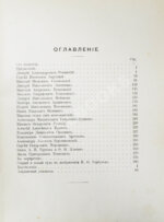 Кони, А.Ф. Отцы и дети Судебной реформы. К пятидесятилетию Судебных Уставов. 20.XI.1864-1914