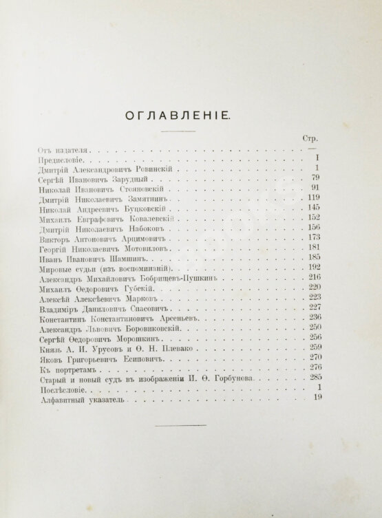 Антикварная книга Кони, А.Ф. Отцы и дети Судебной реформы. К пятидесятилетию Судебных Уставов. 20.XI.1864-1914