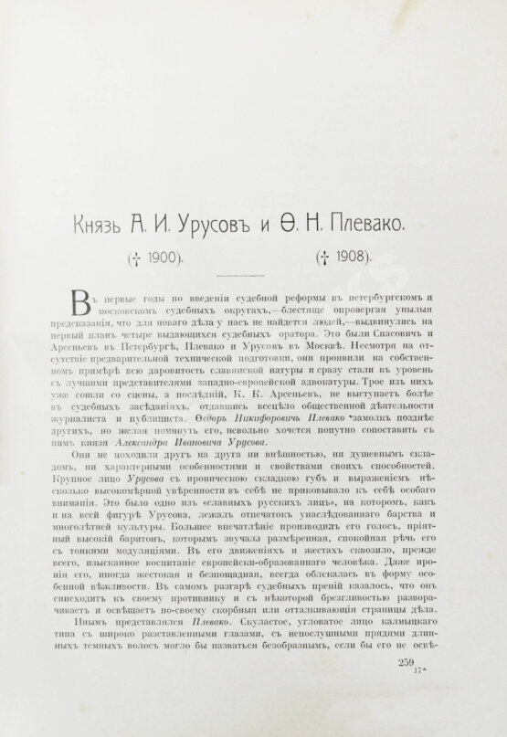 Антикварная книга Кони, А.Ф. Отцы и дети Судебной реформы. К пятидесятилетию Судебных Уставов. 20.XI.1864-1914