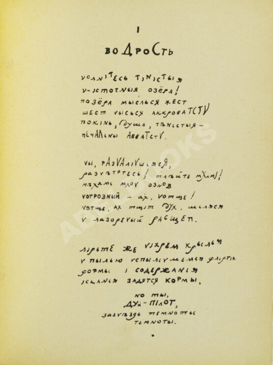 Первое/Прижизненное издание Божидар. [Гордеев, Б.П.] Byben