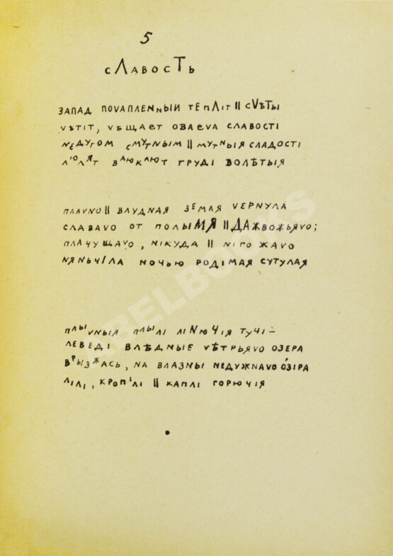 Первое/Прижизненное издание Божидар. [Гордеев, Б.П.] Byben