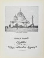 Тилинский, А.И. Руководство для проектирования и постройки зданий