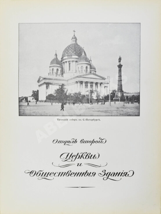 Антикварная книга Тилинский, А.И. Руководство для проектирования и постройки зданий Антикварная книга Тилинский, А.И. Руководство для проектирования и постройки зданий