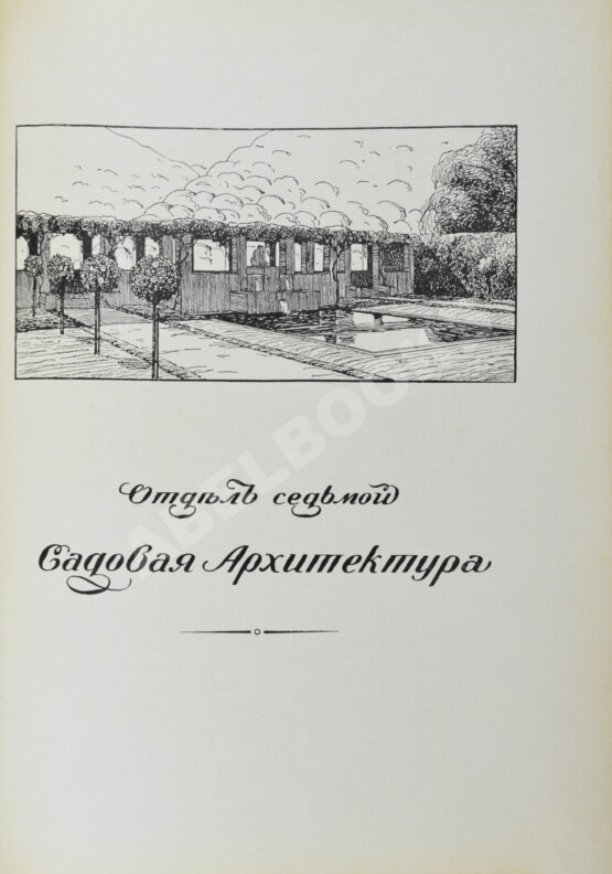 Антикварная книга Тилинский, А.И. Руководство для проектирования и постройки зданий Антикварная книга Тилинский, А.И. Руководство для проектирования и постройки зданий
