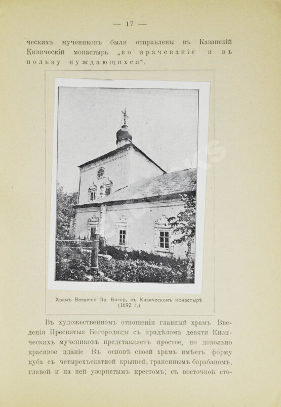 Антикварная книга Дульский, П.М. Зилант и Кизицы Антикварная книга Дульский, П.М. Зилант и Кизицы