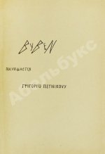 Божидар [Гордеев, Б.П.] Byben
