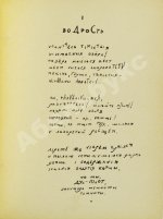 Божидар [Гордеев, Б.П.] Byben