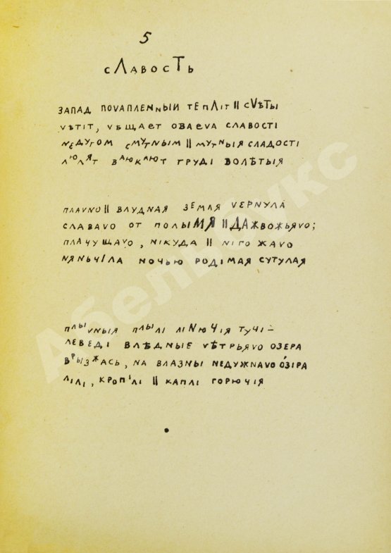 Первое/Прижизненное издание Божидар [Гордеев, Б.П.] Byben