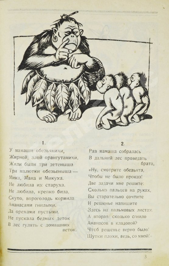 Антикварная книга Бирукова, Е.Н. Мика, Мака и Микуха
