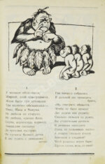 Бирукова, Е.Н. Мика, Мака и Микуха