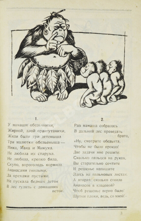 Антикварная книга Бирукова, Е.Н. Мика, Мака и Микуха