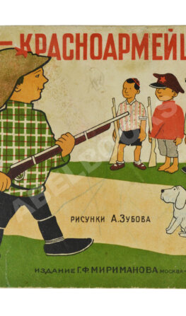 Мы - красноармейцы