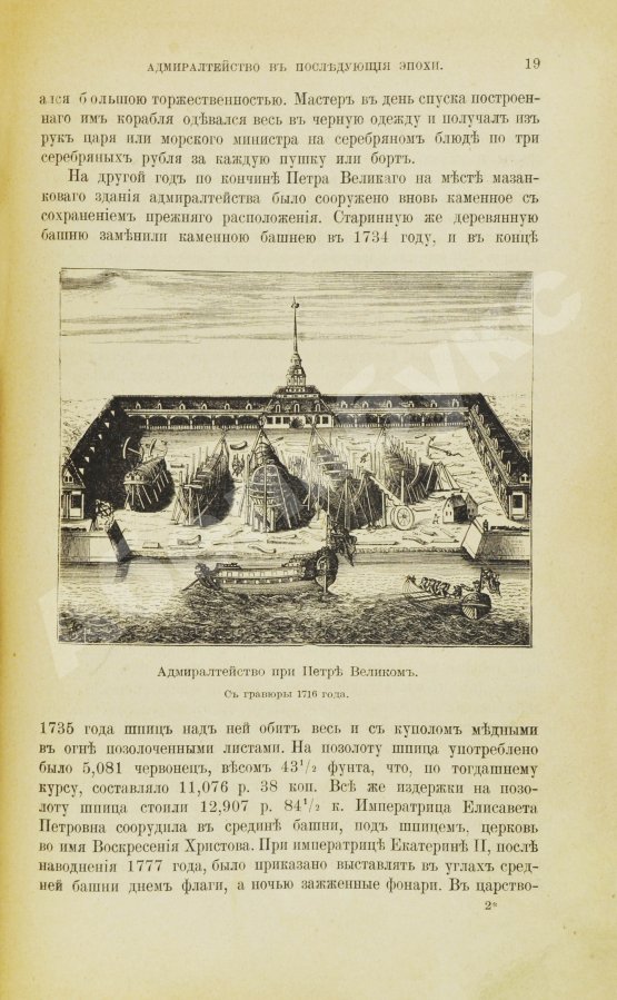 Антикварная книга Пыляев, М.И. Старый Петербург
