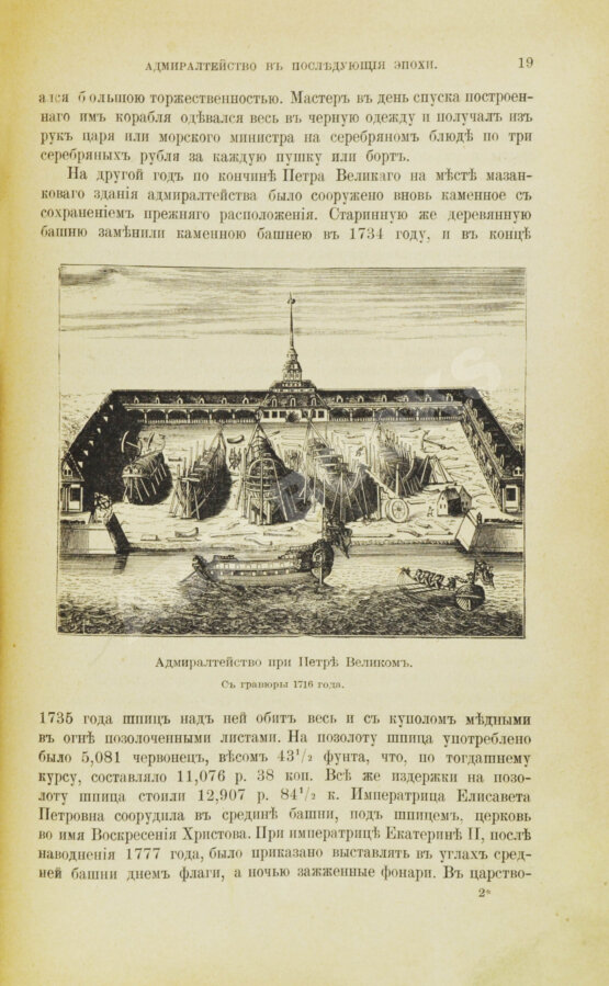 Антикварная книга Пыляев, М.И. Старый Петербург