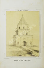 Снегирёв, И.М. Дворцовое царское село Измайлово