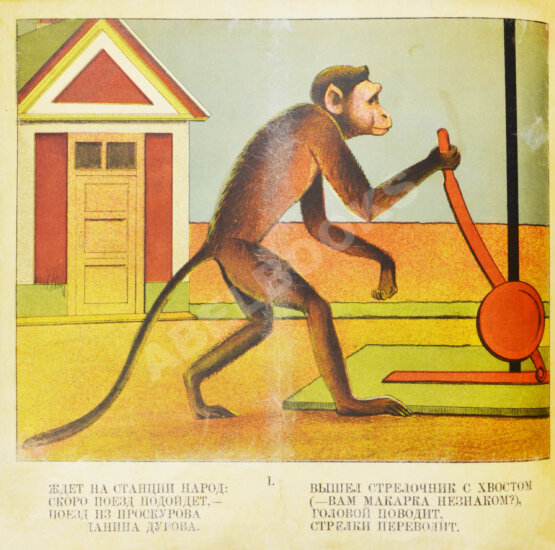 Антикварная книга Сандомирский, М.Б. Железная дорога В. Дурова