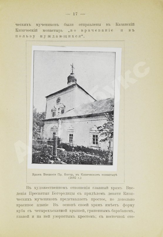 Антикварная книга Дульский, П.М. Зилант и Кизицы