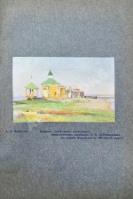 Борисов, А.А. У самоедов
